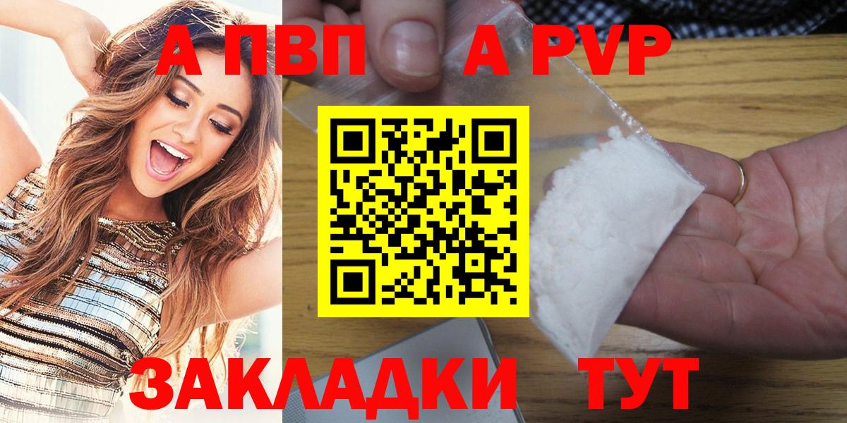 Alfa_PVP кристаллы Коломна