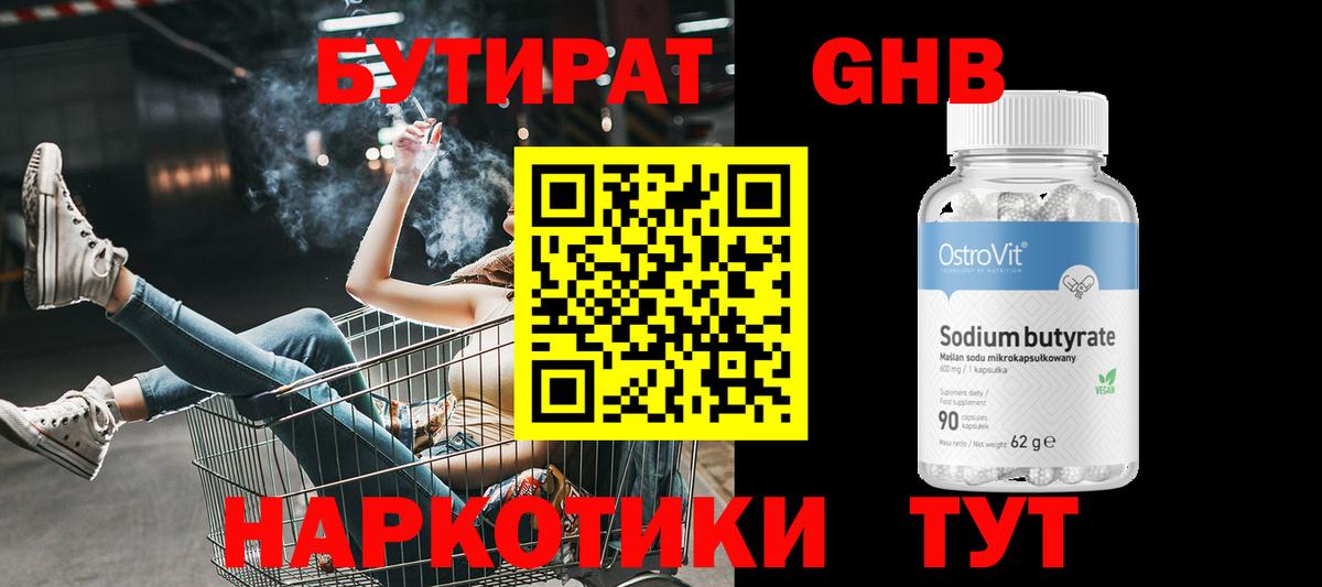 Коломна  БУТИРАТ бутик  Вход с VPN 