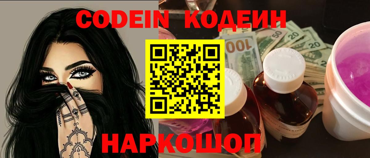 Codein напиток Lean (лин)  Кодеиновый сироп Lean Purple Drank  Вход с VPN  Коломна 